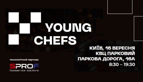 SPROF на Young Chefs 2025!